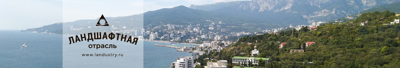 [landustry] Конференция Ландшафтная отрасль России_0.png